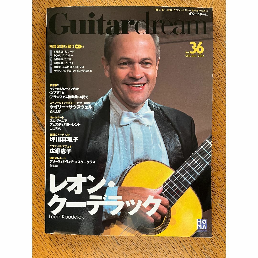 【雑誌】ギタードリーム2012年9・10月号　No.36. 掲載楽譜収録CD付 楽器のスコア/楽譜(クラシック)の商品写真