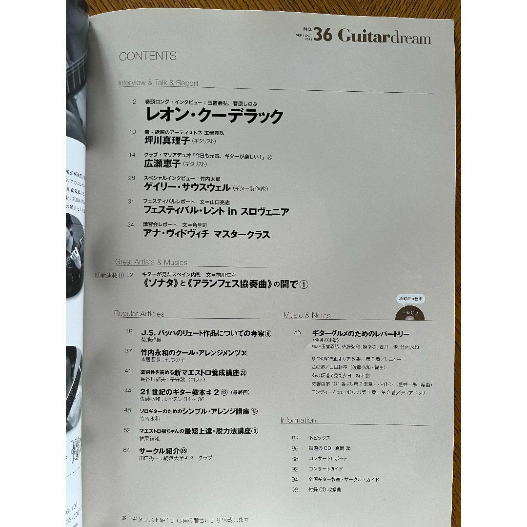 【雑誌】ギタードリーム2012年9・10月号　No.36. 掲載楽譜収録CD付 楽器のスコア/楽譜(クラシック)の商品写真