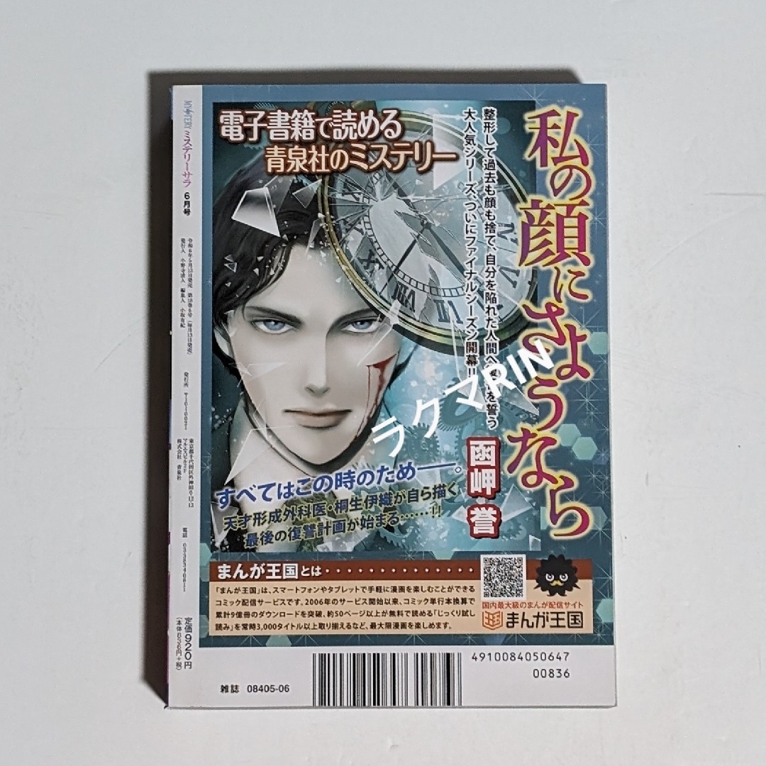 ミステリー・サラ＋動物たちの事件簿　2024年6月号　レディースコミック最新号 エンタメ/ホビーの漫画(女性漫画)の商品写真