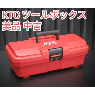 美品 KTC 京都機械工具 工具箱 プラハードケース EKP-5 ツールボックス(メンテナンス用品)