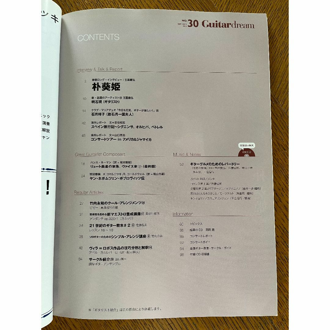 【雑誌】ギタードリーム2011年9・10月号　No.30. 掲載楽譜収録CD付 楽器のスコア/楽譜(クラシック)の商品写真