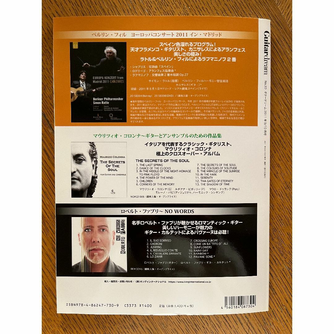 【雑誌】ギタードリーム2011年9・10月号　No.30. 掲載楽譜収録CD付 楽器のスコア/楽譜(クラシック)の商品写真