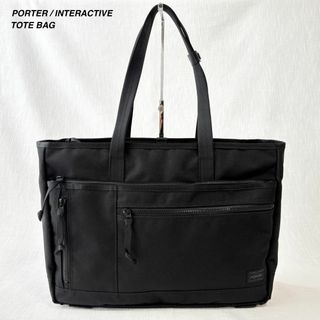 ポーター(PORTER)の美品 ポーター インタラクティブ トートバッグ 肩掛け A4/PC収納 黒(トートバッグ)