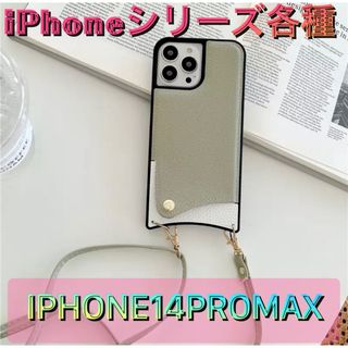 iPhone14promax カーキ ショルダー ケース 安い 収納 puレザー(iPhoneケース)