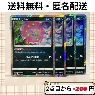 ポケモン(ポケモン)のカルゲ　うらみだめ　くもんのさけび　076/173 ミラー　4枚　商品番号052(シングルカード)