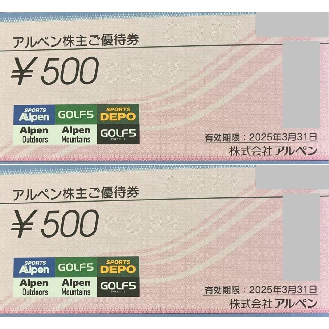 最新 ☆ アルペン 株主優待券 1000円分 ☆ スポーツデポ ほか チケットの優待券/割引券(ショッピング)の商品写真