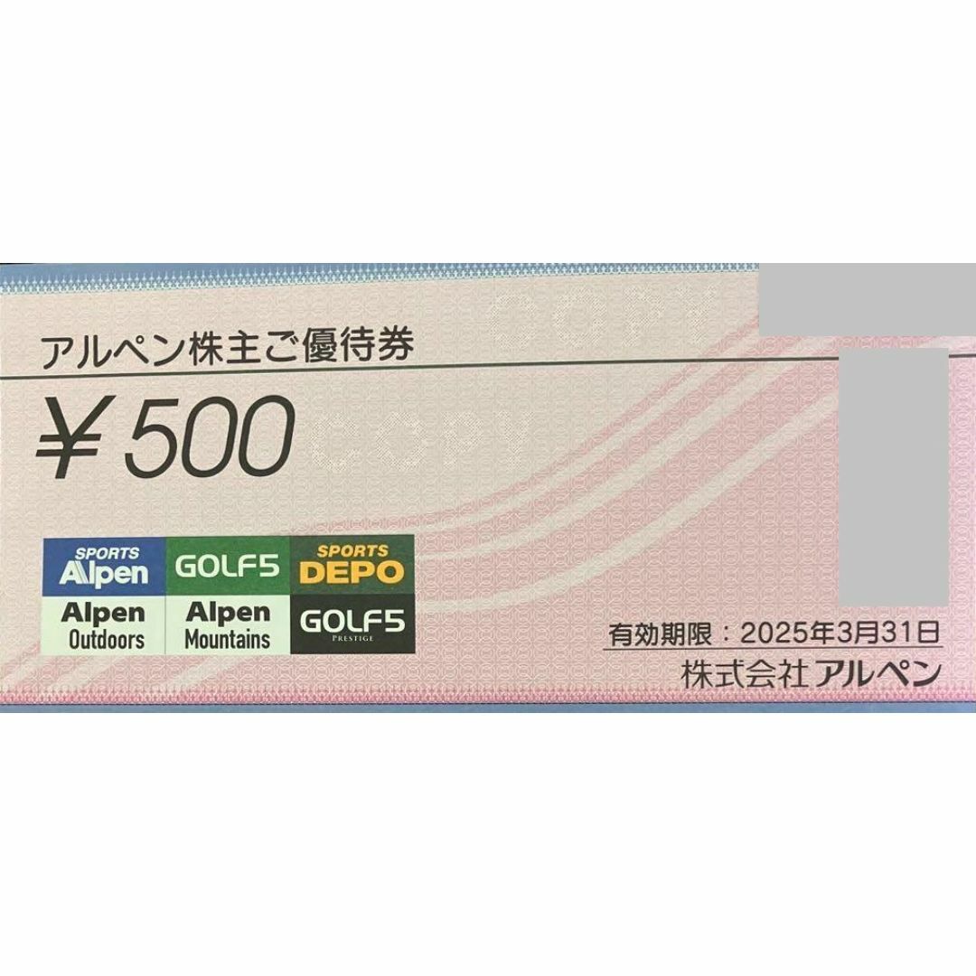 最新 ☆ アルペン 株主優待券 500円分 ☆ スポーツデポ ほか チケットの優待券/割引券(ショッピング)の商品写真