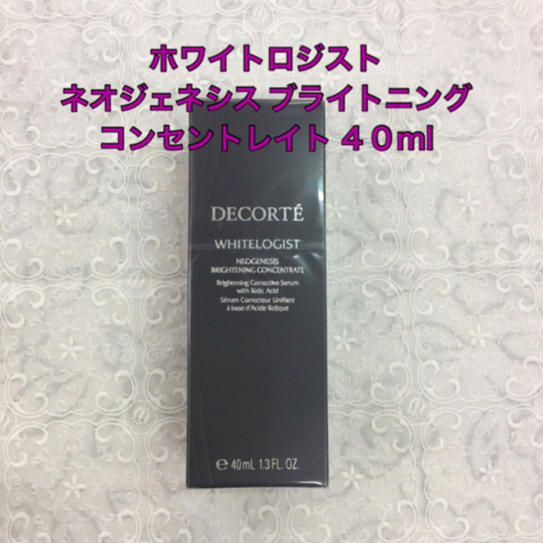 COSME DECORTE(コスメデコルテ)のホワイトロジスト ネオジェネシス ブライトニング コンセントレイト 40ml コスメ/美容のスキンケア/基礎化粧品(美容液)の商品写真