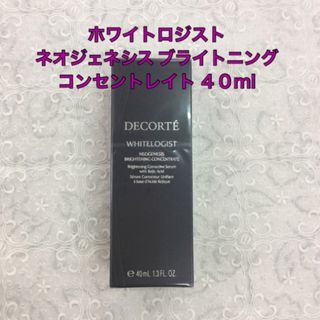 コスメデコルテ(COSME DECORTE)のホワイトロジスト ネオジェネシス ブライトニング コンセントレイト 40ml(美容液)