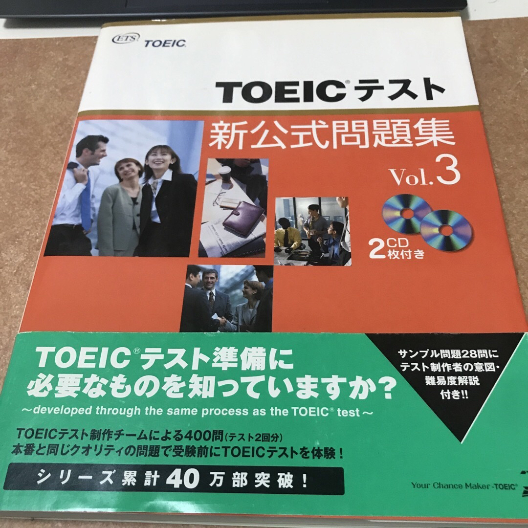 ＴＯＥＩＣテスト新公式問題集 エンタメ/ホビーの本(語学/参考書)の商品写真