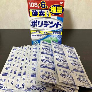 ポリデント(口臭防止/エチケット用品)