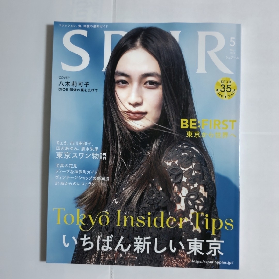 SPUR (シュプール) 2024年 05月号 [雑誌] エンタメ/ホビーの雑誌(その他)の商品写真