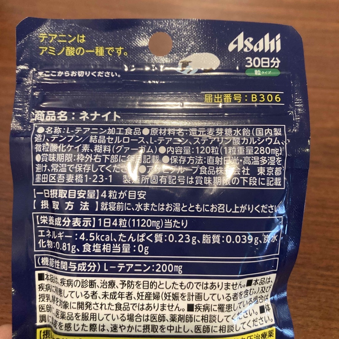 アサヒ(アサヒ)のネナイト 30日分(120粒) 食品/飲料/酒の健康食品(アミノ酸)の商品写真