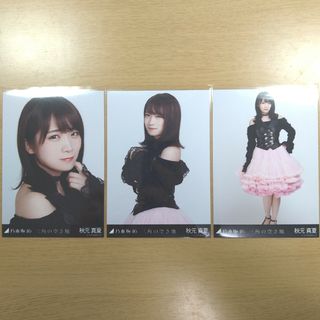 ノギザカフォーティーシックス(乃木坂46)の乃木坂46　秋元真夏　生写真(アイドルグッズ)