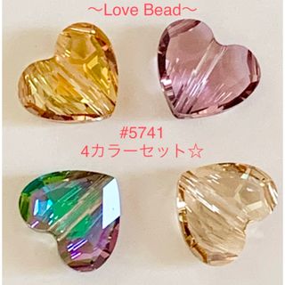 スワロフスキー#5741〜Love Bead〜4カラーセット☆