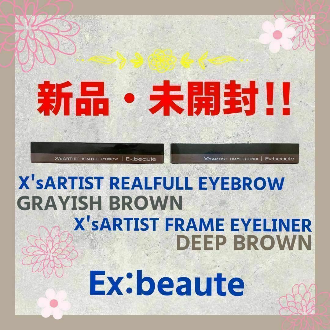 Ex:beaute(エクスボーテ)の【新品・未開封】 エクスボーテ　アイブロウ 　アイライナー　2本セット コスメ/美容のベースメイク/化粧品(アイブロウペンシル)の商品写真