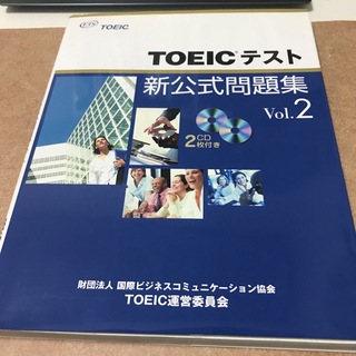 ＴＯＥＩＣテスト新公式問題集(語学/参考書)