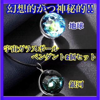 【神秘】青画　宇宙 ガラス玉 ネックレス 2個セット 化粧箱付 ワックスコード(ネックレス)