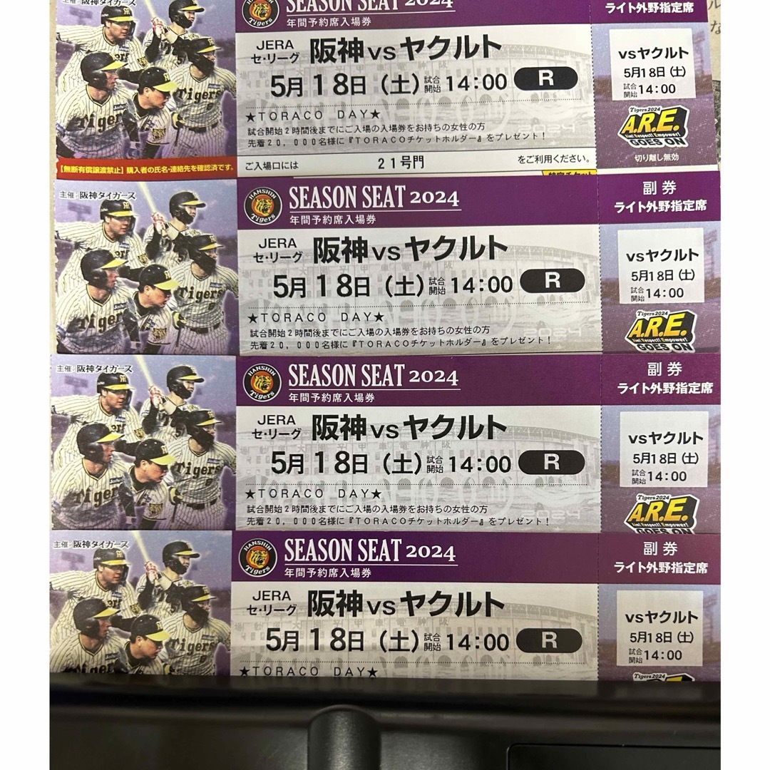 阪神タイガース(ハンシンタイガース)の阪神タイガース チケット ヤクルト戦 チケットのスポーツ(野球)の商品写真