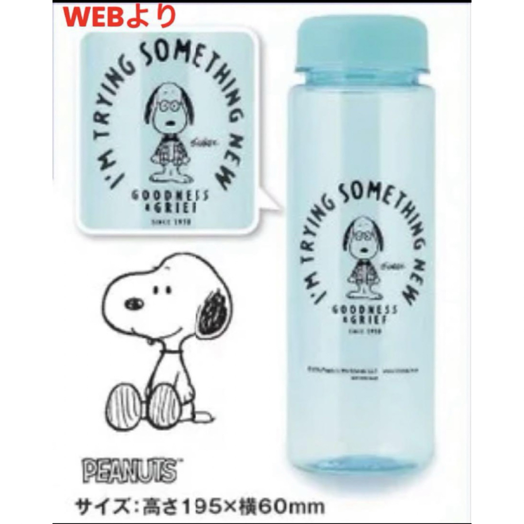 SNOOPY(スヌーピー)のスヌーピー クリアボトル 1ケ   （非売品・新品・未開封） インテリア/住まい/日用品のキッチン/食器(その他)の商品写真