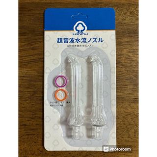 超音波水流ノズル 口腔洗浄器用 替えノズル 2本入り(口臭防止/エチケット用品)