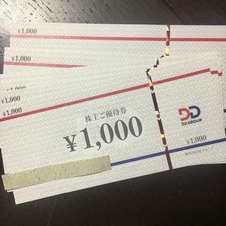 【最新・迅速対応】DDホールディングス 株主優待9000円分（1000円×9枚）