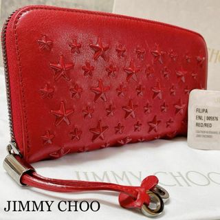 ジミーチュウ(JIMMY CHOO)の✨新品未使用꧁ジミーチュウ꧂フィリッパ 長財布　箱・布袋付  ラウンドジップ(財布)