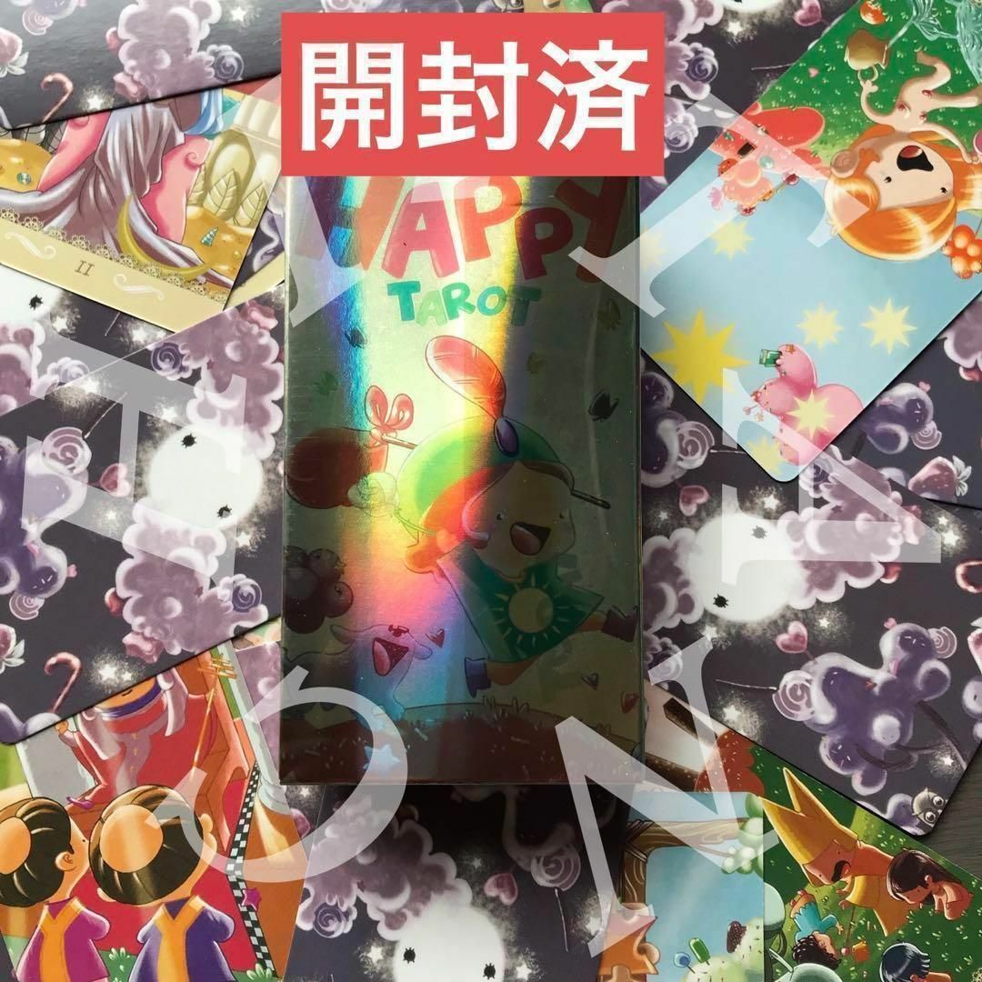 【訳あり品　開封済】HAPPY TAROT ハッピー タロットカード  占い エンタメ/ホビーの本(趣味/スポーツ/実用)の商品写真