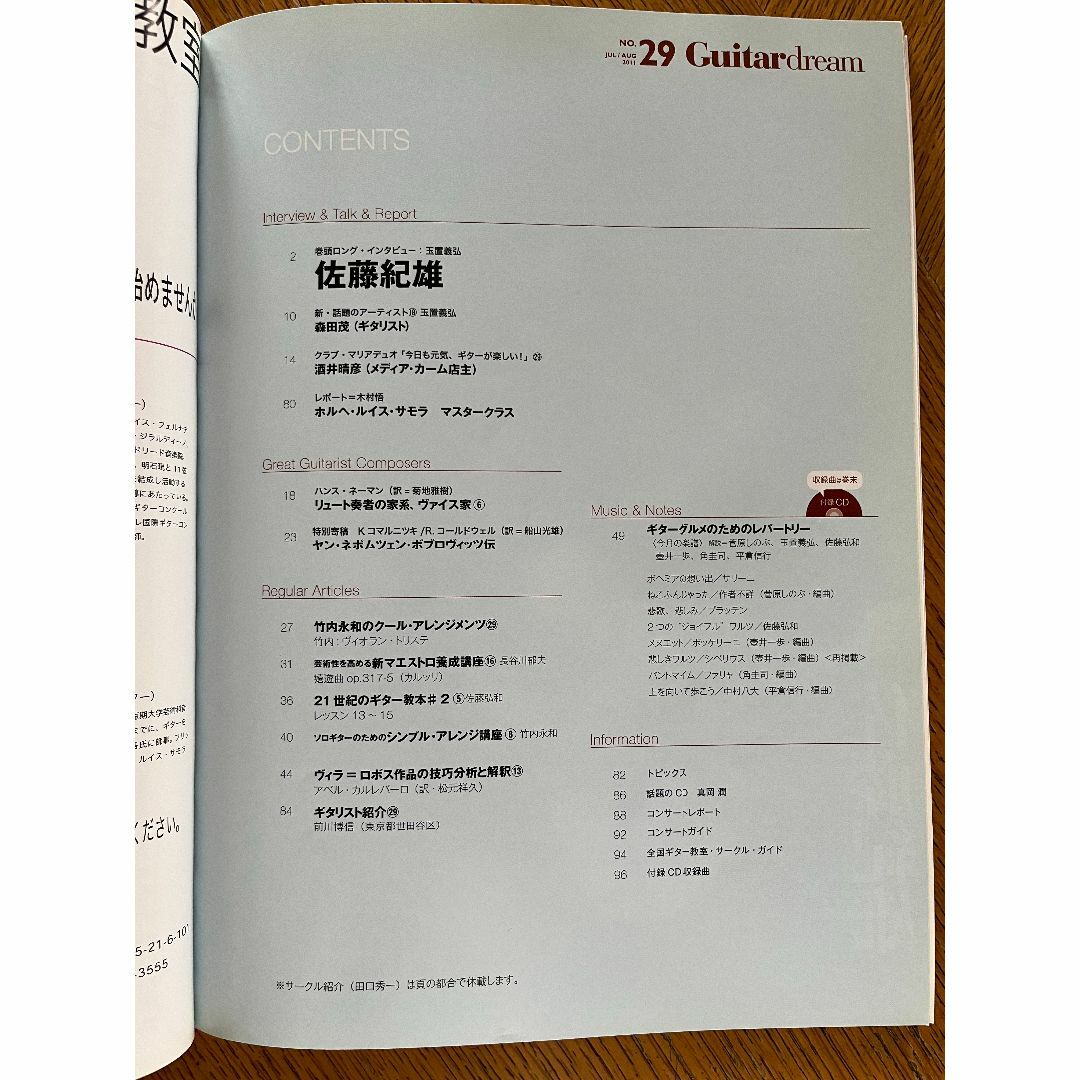 【雑誌】ギタードリーム2011年7・8月号　No.29. 掲載楽譜収録CD付 楽器のスコア/楽譜(クラシック)の商品写真