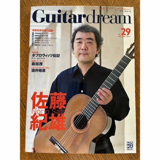 【雑誌】ギタードリーム2011年7・8月号　No.29. 掲載楽譜収録CD付(クラシック)