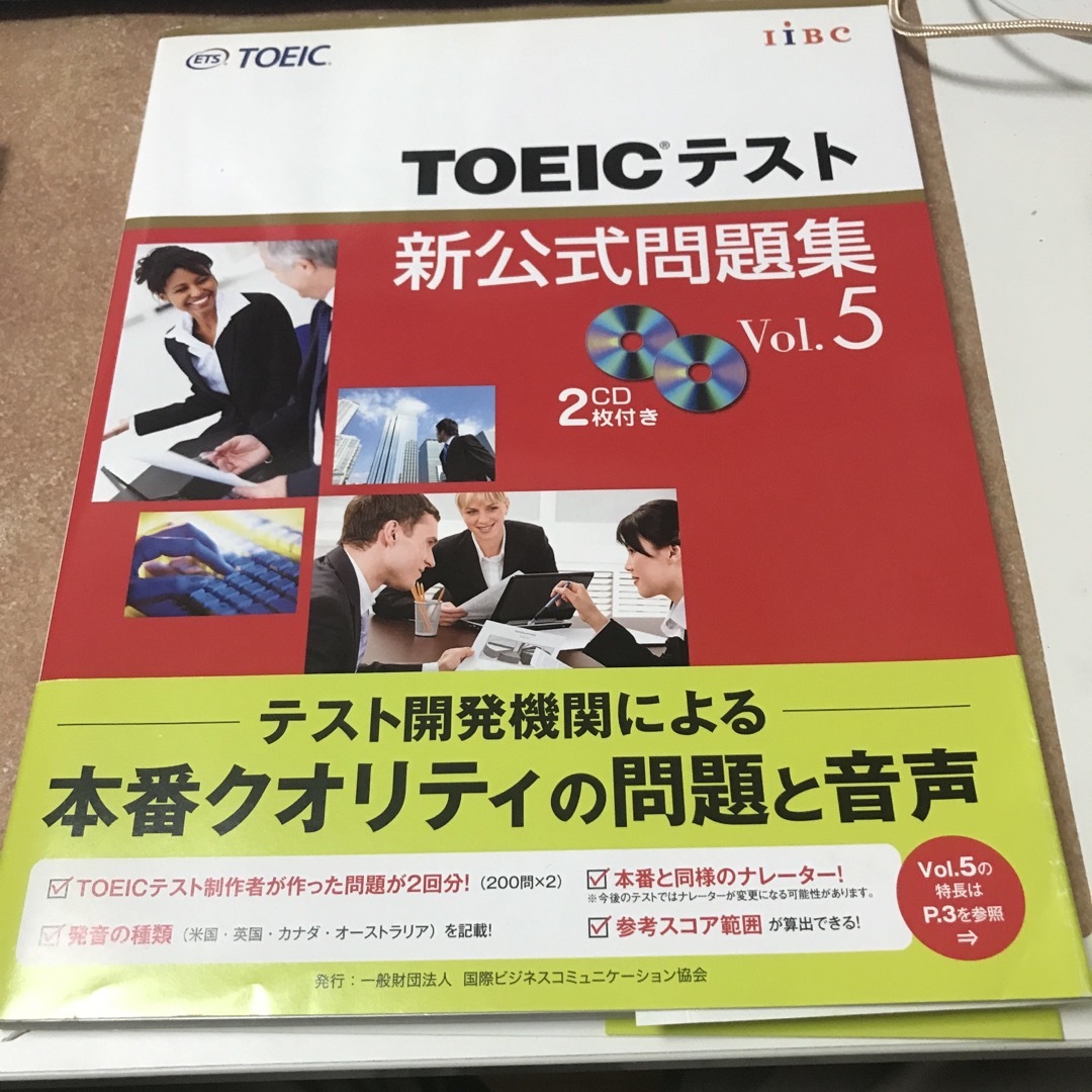 ＴＯＥＩＣテスト新公式問題集 エンタメ/ホビーの本(資格/検定)の商品写真