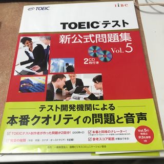 ＴＯＥＩＣテスト新公式問題集(資格/検定)