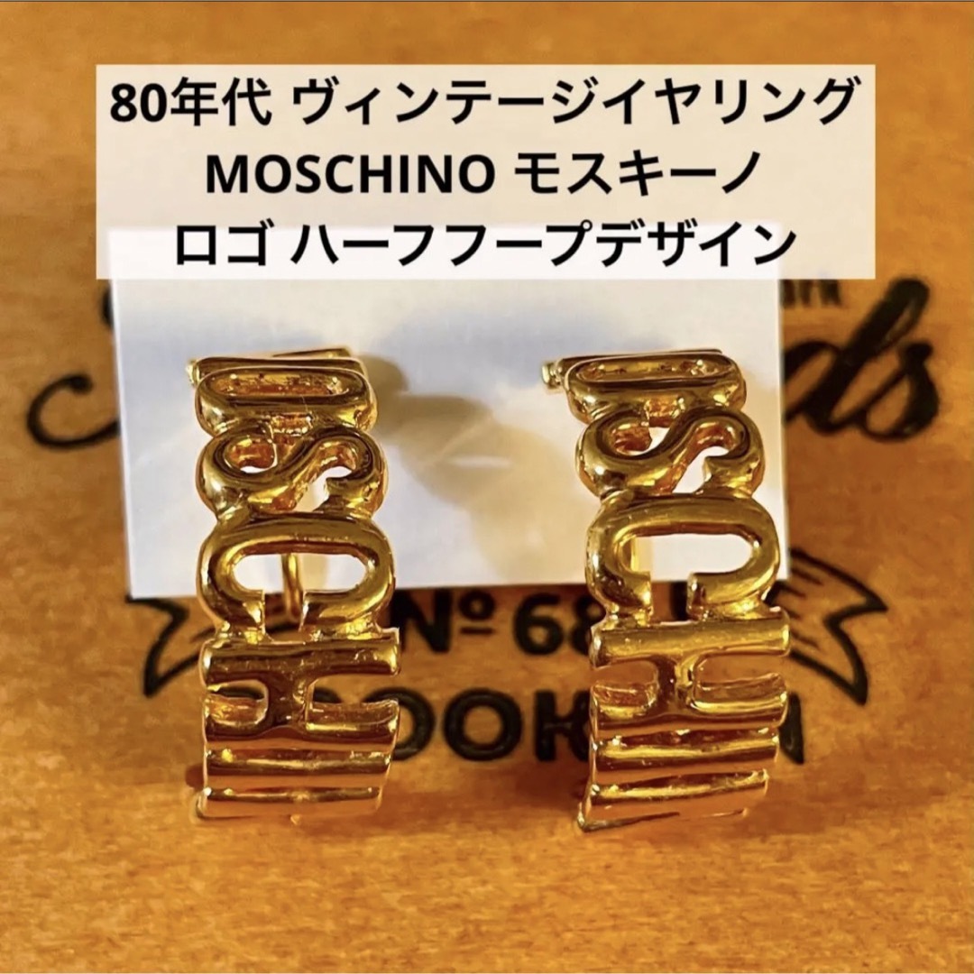 MOSCHINO(モスキーノ)の80年代 ヴィンテージイヤリング MOSCHINO ロゴ レディースのアクセサリー(イヤリング)の商品写真