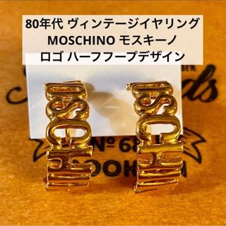 MOSCHINO - 80年代 ヴィンテージイヤリング MOSCHINO ロゴ