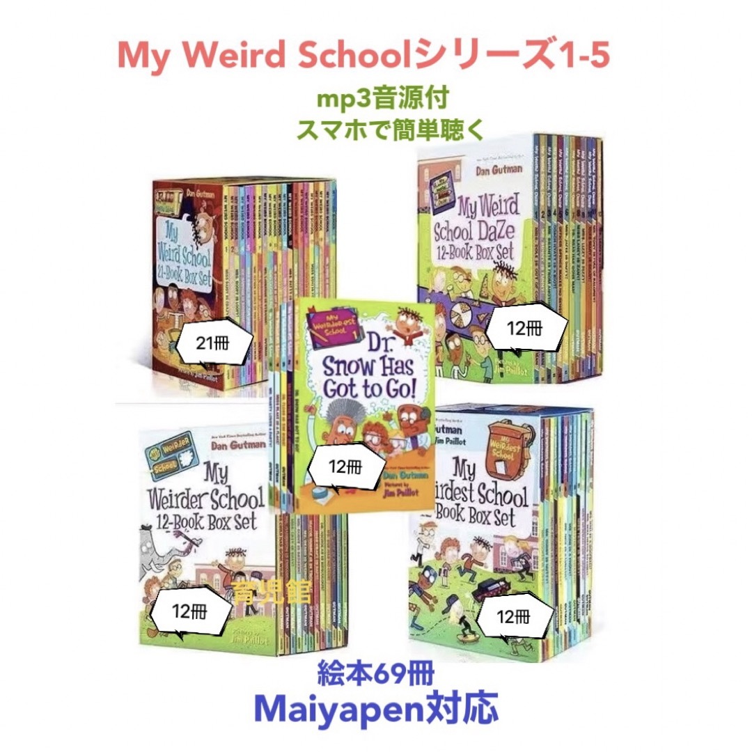 My Weird Schoolシリーズ1-5絵本69冊　31冊分音源付 エンタメ/ホビーの本(絵本/児童書)の商品写真