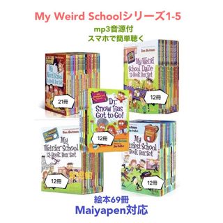 My Weird Schoolシリーズ1-5絵本69冊　31冊分音源付(絵本/児童書)