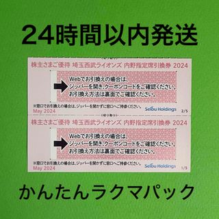 西武ライオンズ 内野指定席引換券　２枚(野球)