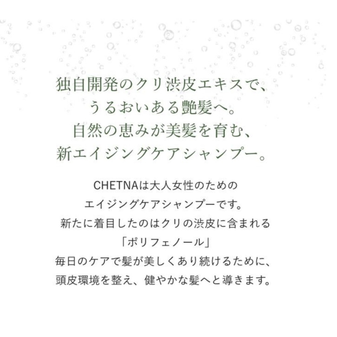 シェトナ chetna シャンプー&トリートメント 各２セット=合計４本 新杵堂 コスメ/美容のヘアケア/スタイリング(シャンプー/コンディショナーセット)の商品写真