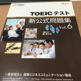 ＴＯＥＩＣテスト新公式問題集(資格/検定)