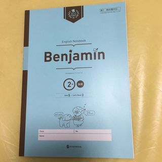 Benjamin 2年後期　ニューホライズン　正進社(語学/参考書)