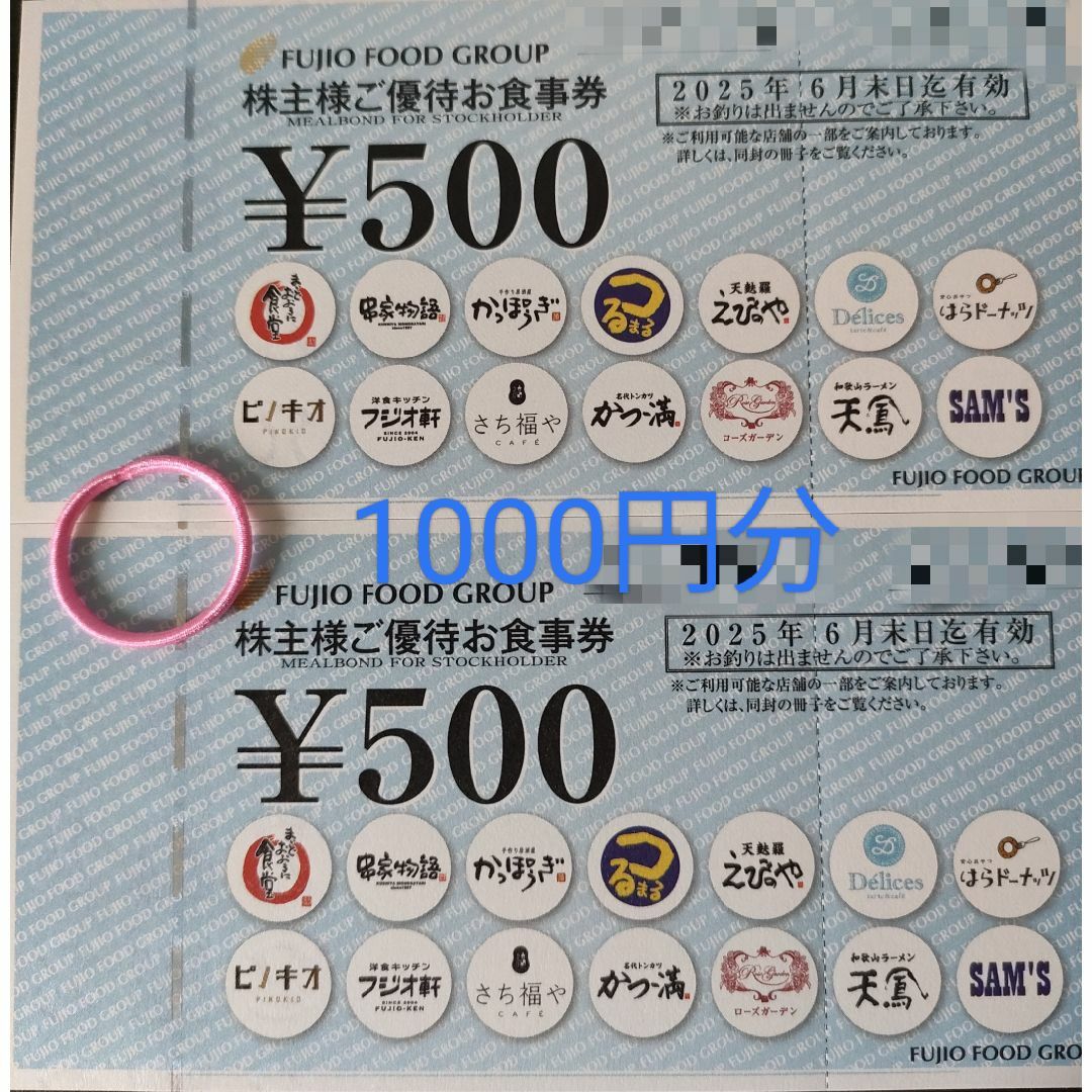 フジオフード　株主優待券　1000円分　ヘアゴム レディースのヘアアクセサリー(ヘアゴム/シュシュ)の商品写真