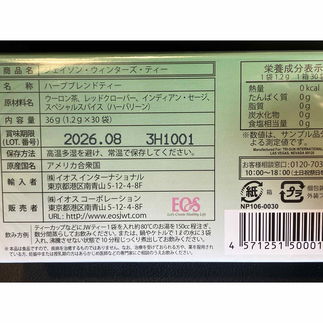 JWティー　3箱分(90袋) ジェイソンウィンターズティー 食品/飲料/酒の健康食品(健康茶)の商品写真