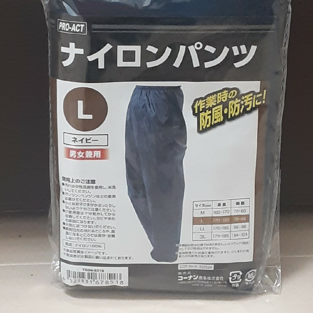 ナイロンヤッケ、パンツ　Lサイズ メンズのパンツ(ワークパンツ/カーゴパンツ)の商品写真