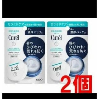 花王 - 【2個セット☆新品未使用】Curel　潤浸保湿　リップケアバーム☆夜の濃厚パック