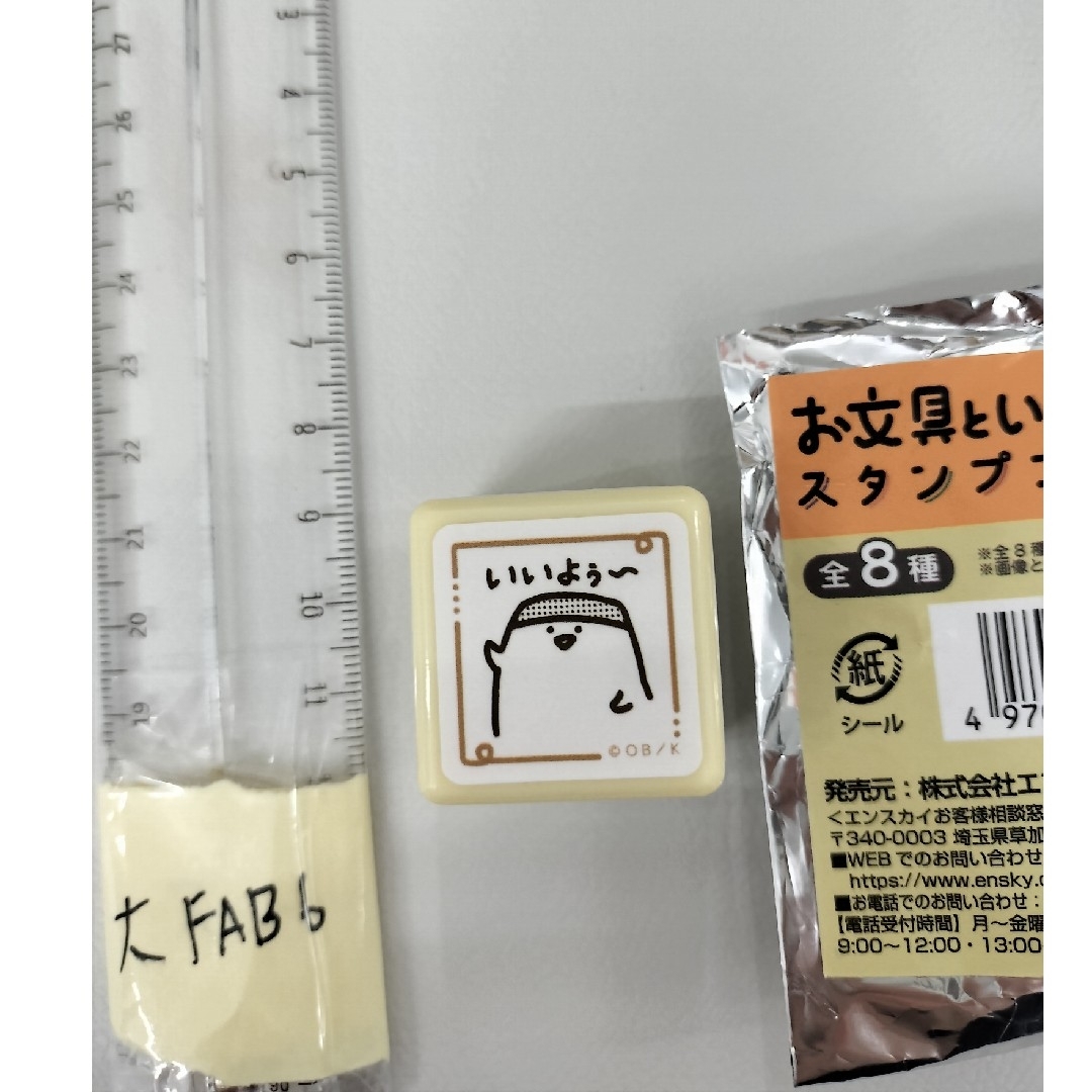 お文房具といっしょ　スタンプ　いいよぅ エンタメ/ホビーのエンタメ その他(その他)の商品写真