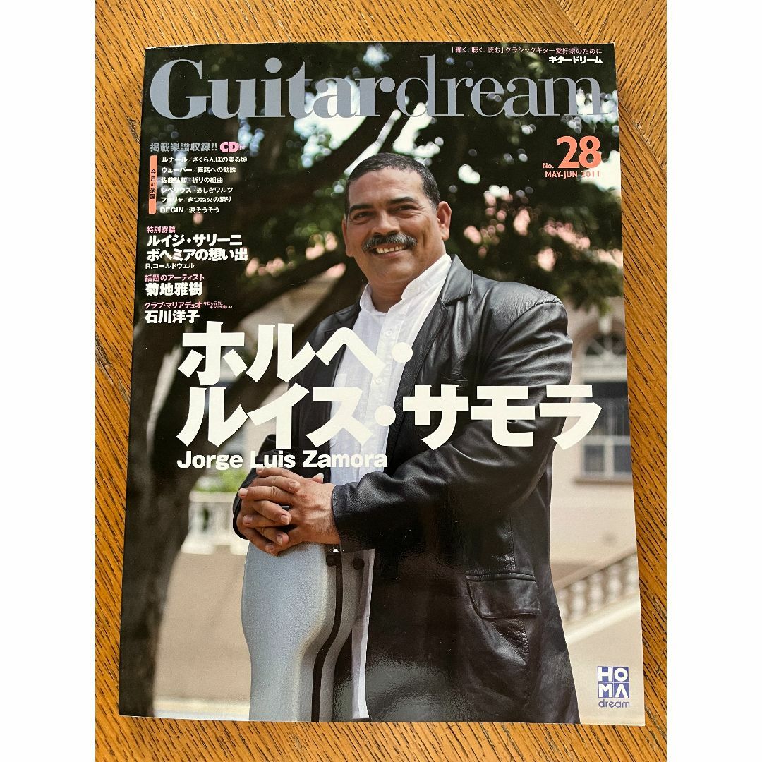 【雑誌】ギタードリーム2011年5・6月号　No.28. 掲載楽譜収録CD付 楽器のスコア/楽譜(クラシック)の商品写真