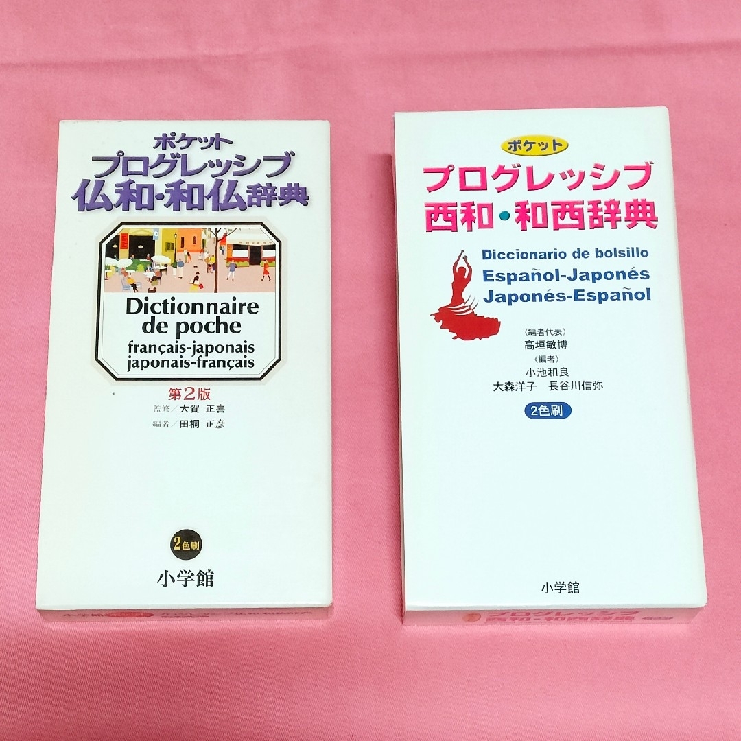 ポケットプログレッシブ辞典　独仏伊西4冊セット エンタメ/ホビーの本(語学/参考書)の商品写真