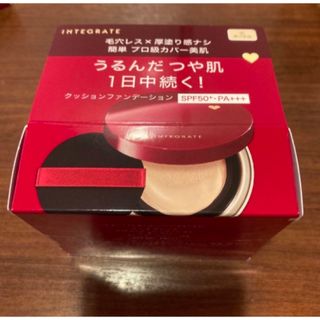 インテグレート(INTEGRATE)の資生堂 インテグレート プロフィニッシュクッション １ １２ｇ　① オークル(ファンデーション)