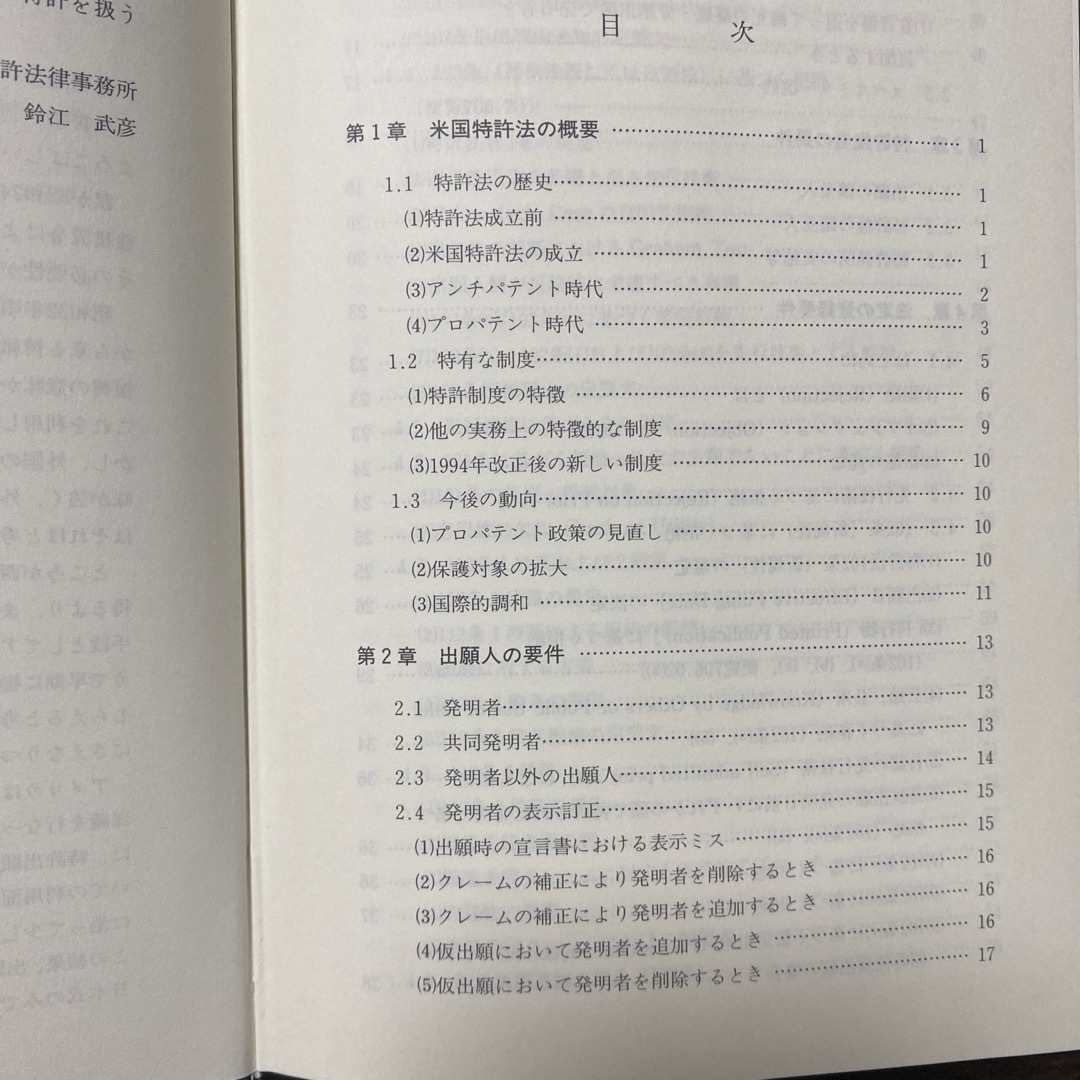 アメリカ特許の実務 米国特許出願・中間処理・訴訟 エンタメ/ホビーの本(ビジネス/経済)の商品写真