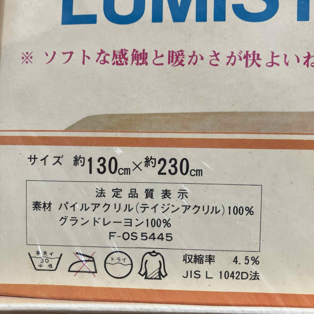 未使用 TEIJIN LUMISTARシーツ サイズ約130cm✖️約230cm インテリア/住まい/日用品の寝具(シーツ/カバー)の商品写真